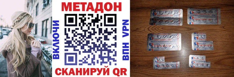 МЕТАДОН methadone  купить наркотики цена  Новопавловск 